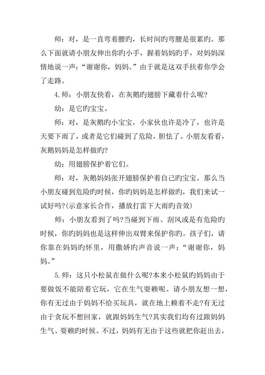 互联网母亲节策划方案_第4页