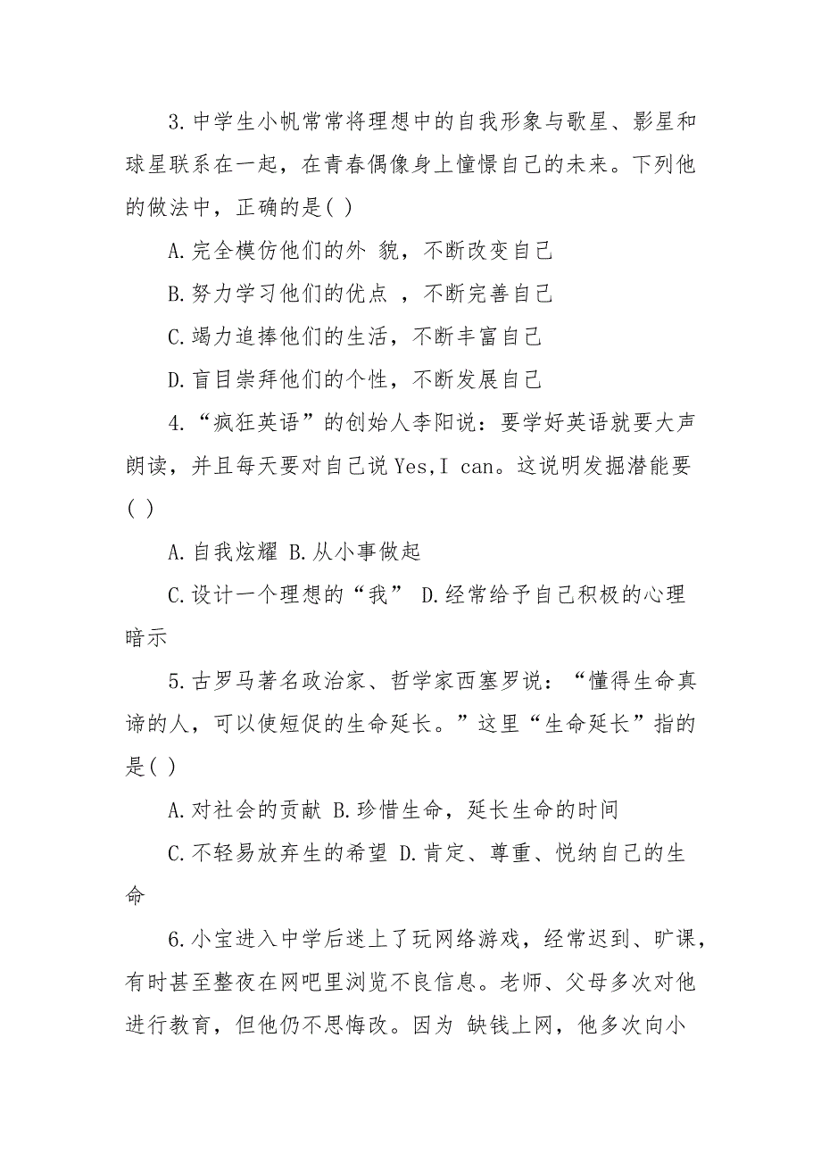 人教版初中一年级上学期政治期末测试题_第2页