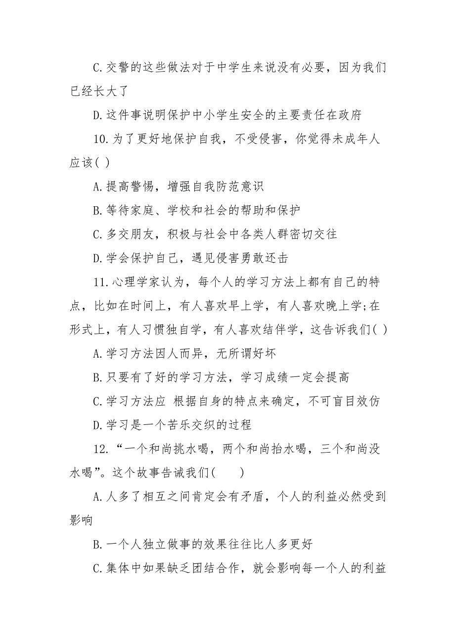 人教版初中一年级上学期政治期末测试题_第4页