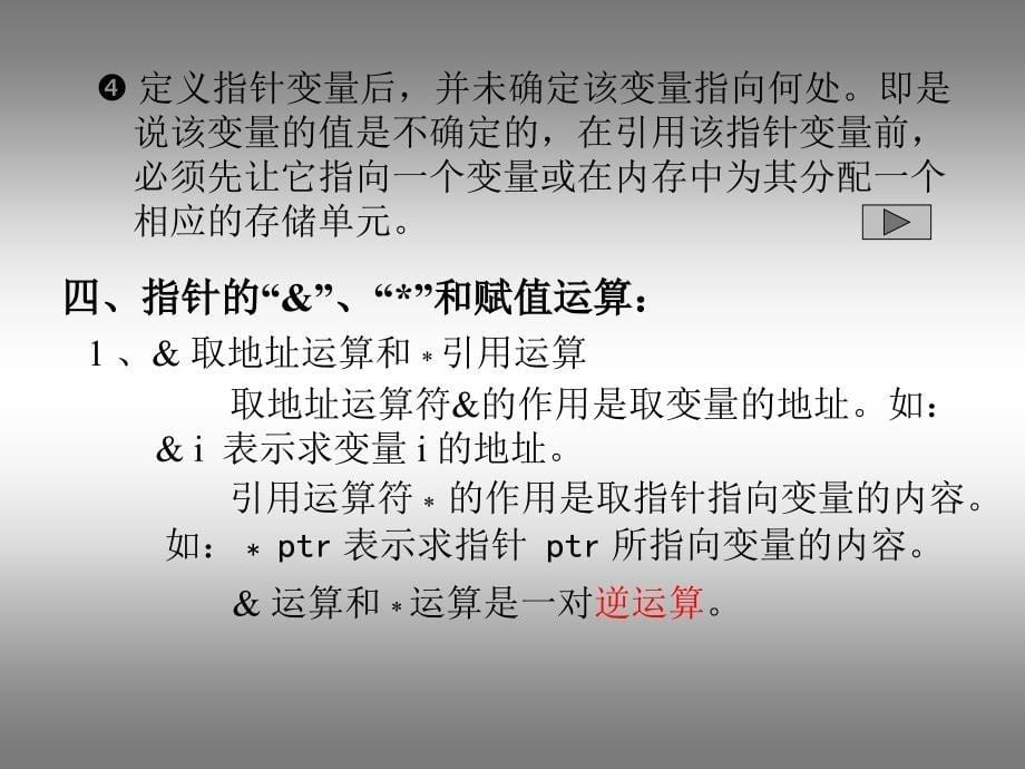 软件技术基础之指针和结构体课件_第5页