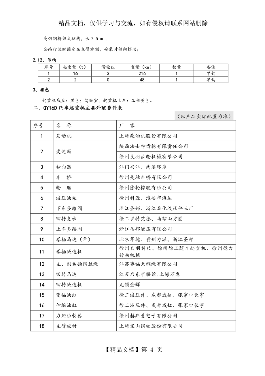 徐工汽车起重机技术规格大全_第4页