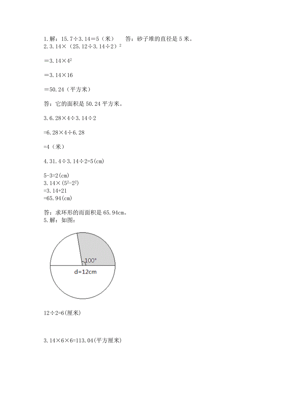 西师大版六年级上册数学第二单元-圆-测试卷含完整答案(精选题).docx_第4页