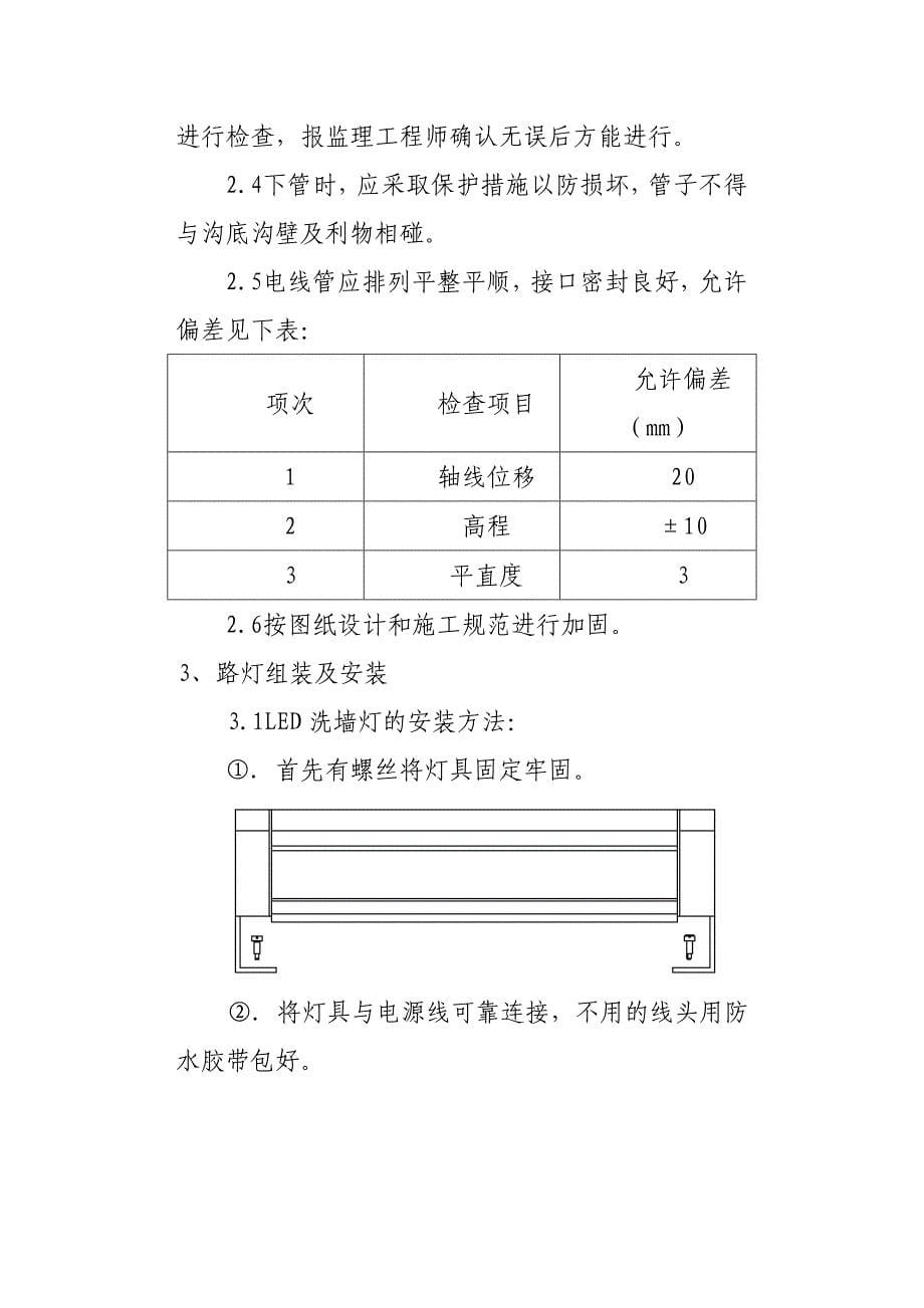 大道立交亮化工程施工方案_第5页