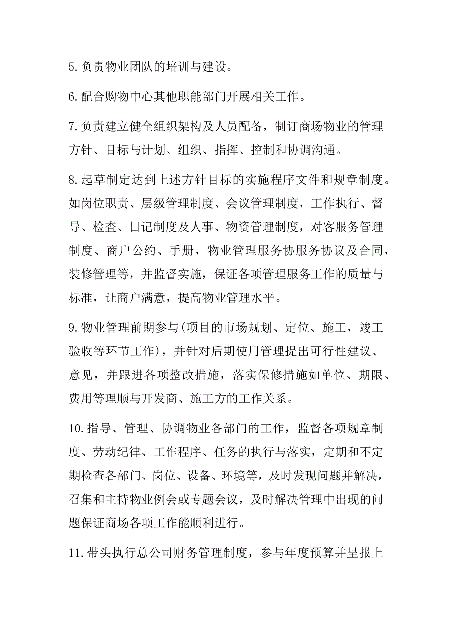 商业物业管理组织构架.doc_第2页