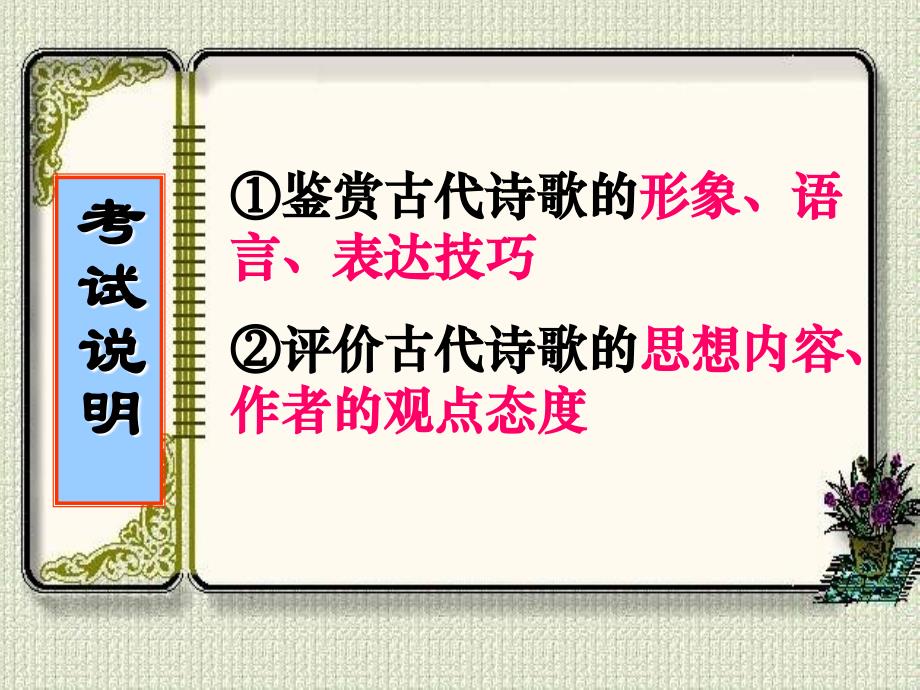 高一语文诗歌鉴赏诗歌语言课件_第2页