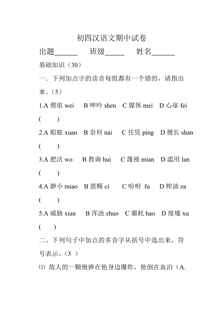 初四第七册复习考试_第1页