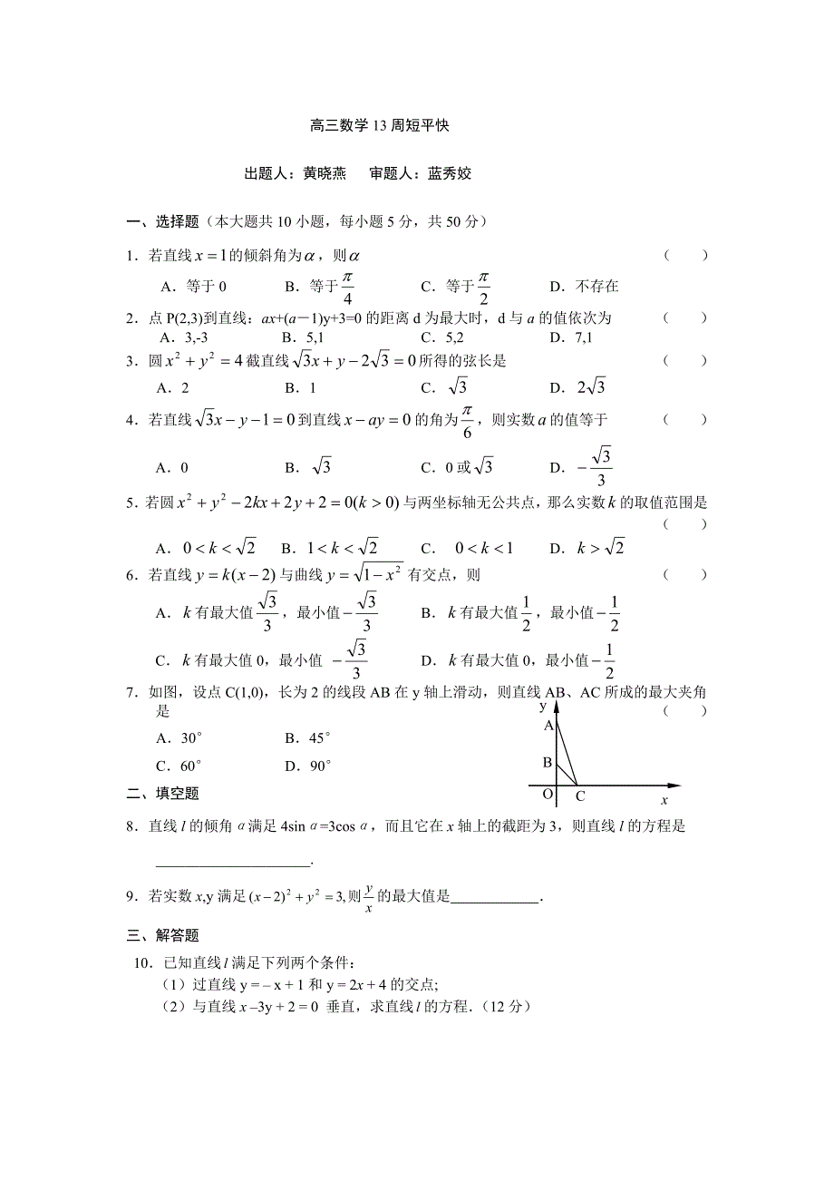 13周短平快黄晓燕_第1页