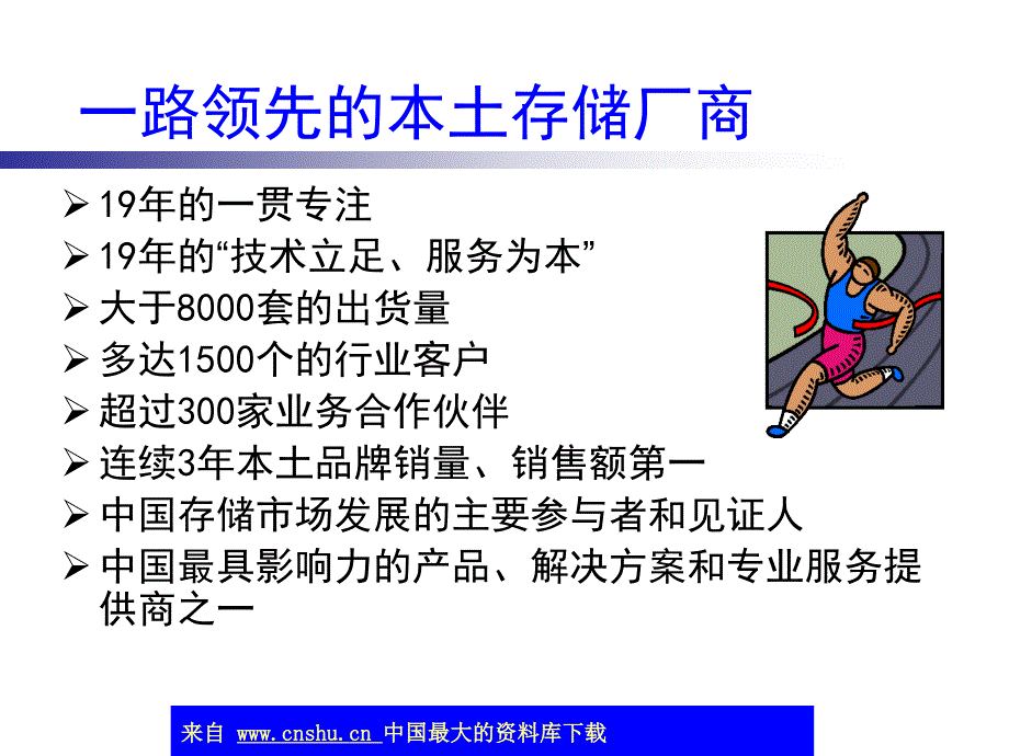 整合创新成就存储市场新格局(ppt 15)_第2页