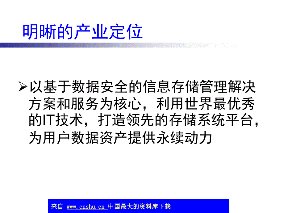 整合创新成就存储市场新格局(ppt 15)_第3页