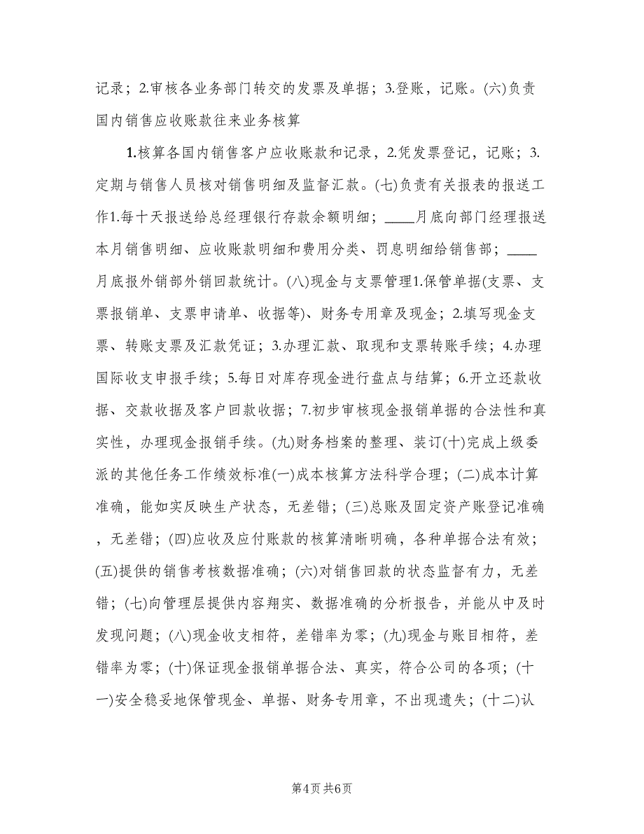 会计师的工作职责范文（四篇）.doc_第4页