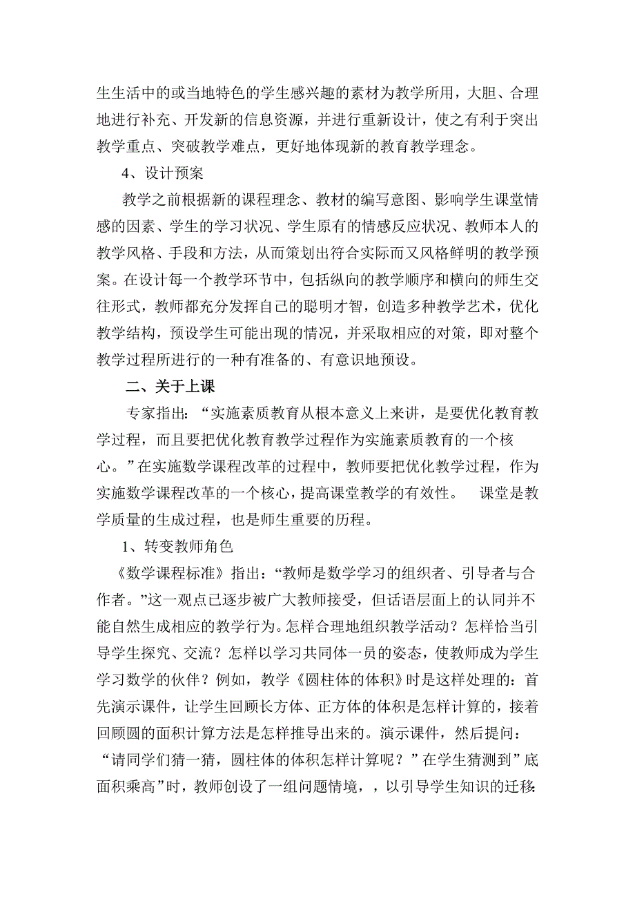 小学数学课堂有效教学_第2页