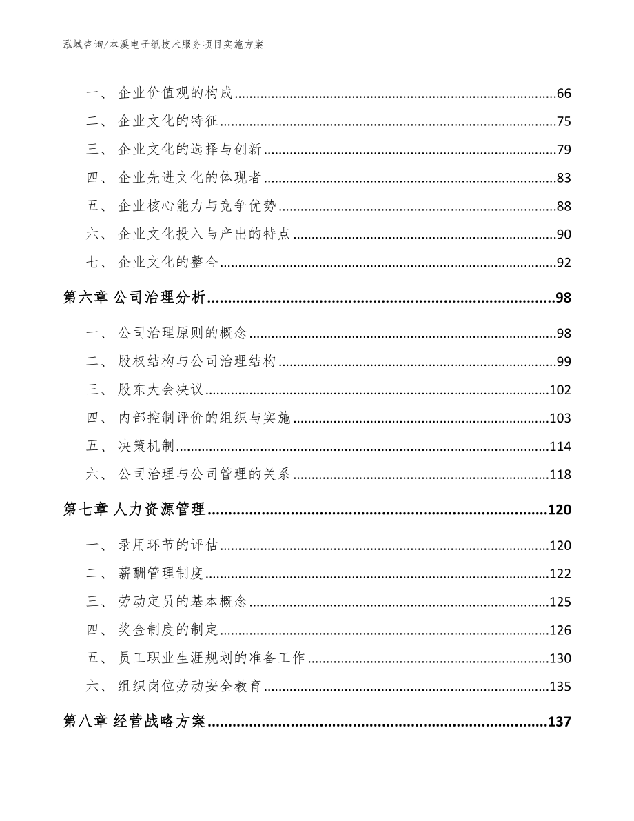 本溪电子纸技术服务项目实施方案_模板范本_第4页