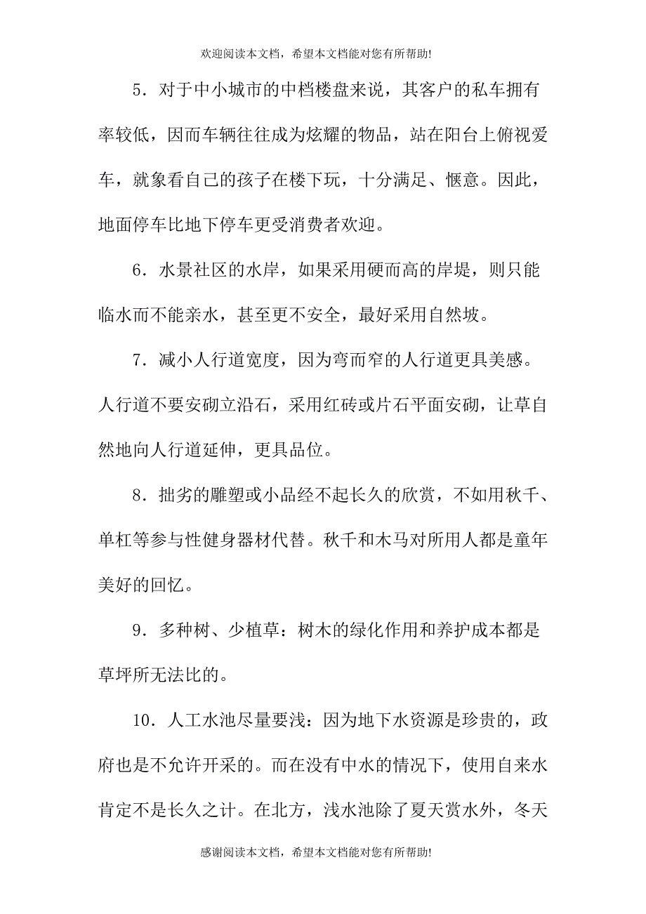 不增加成本增加卖点的100种做法_第2页