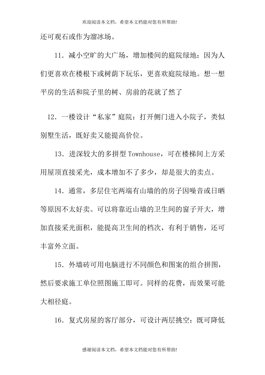 不增加成本增加卖点的100种做法_第3页