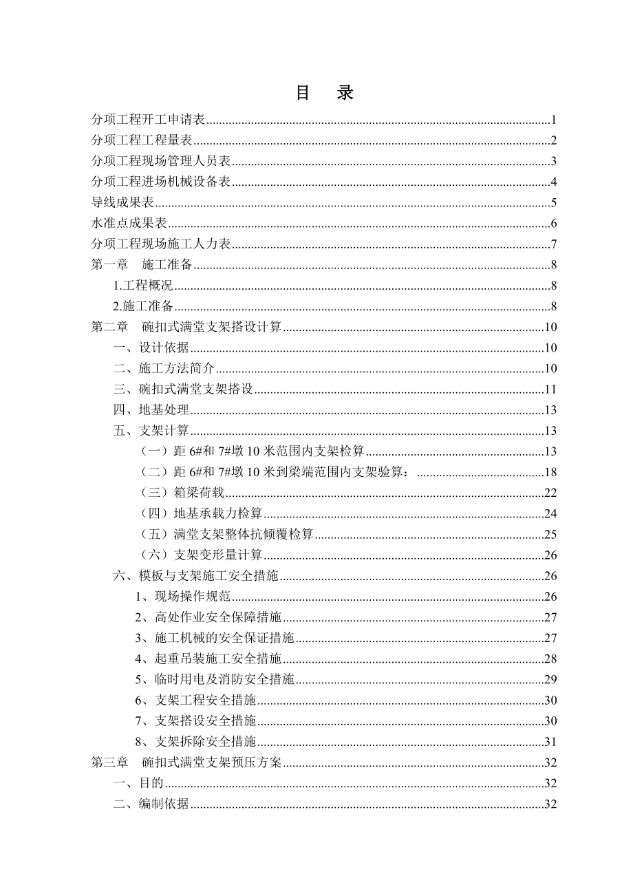 开东现浇箱梁施工方案正式_第1页