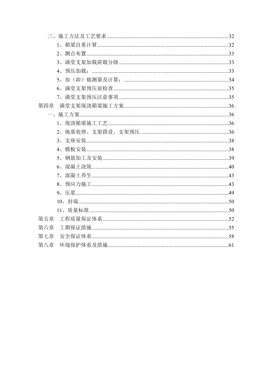 开东现浇箱梁施工方案正式_第2页