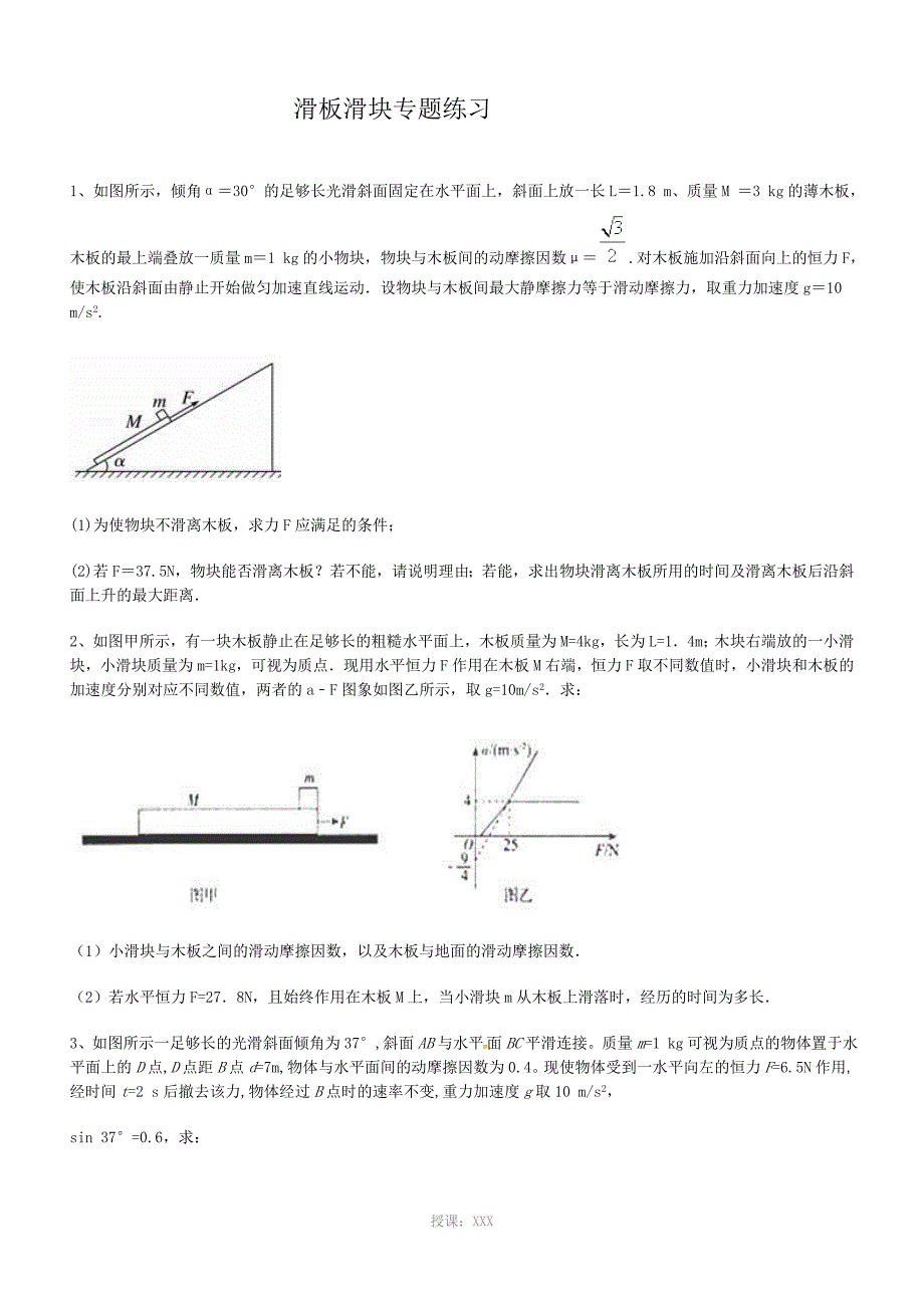 滑板滑块专题练习_第1页