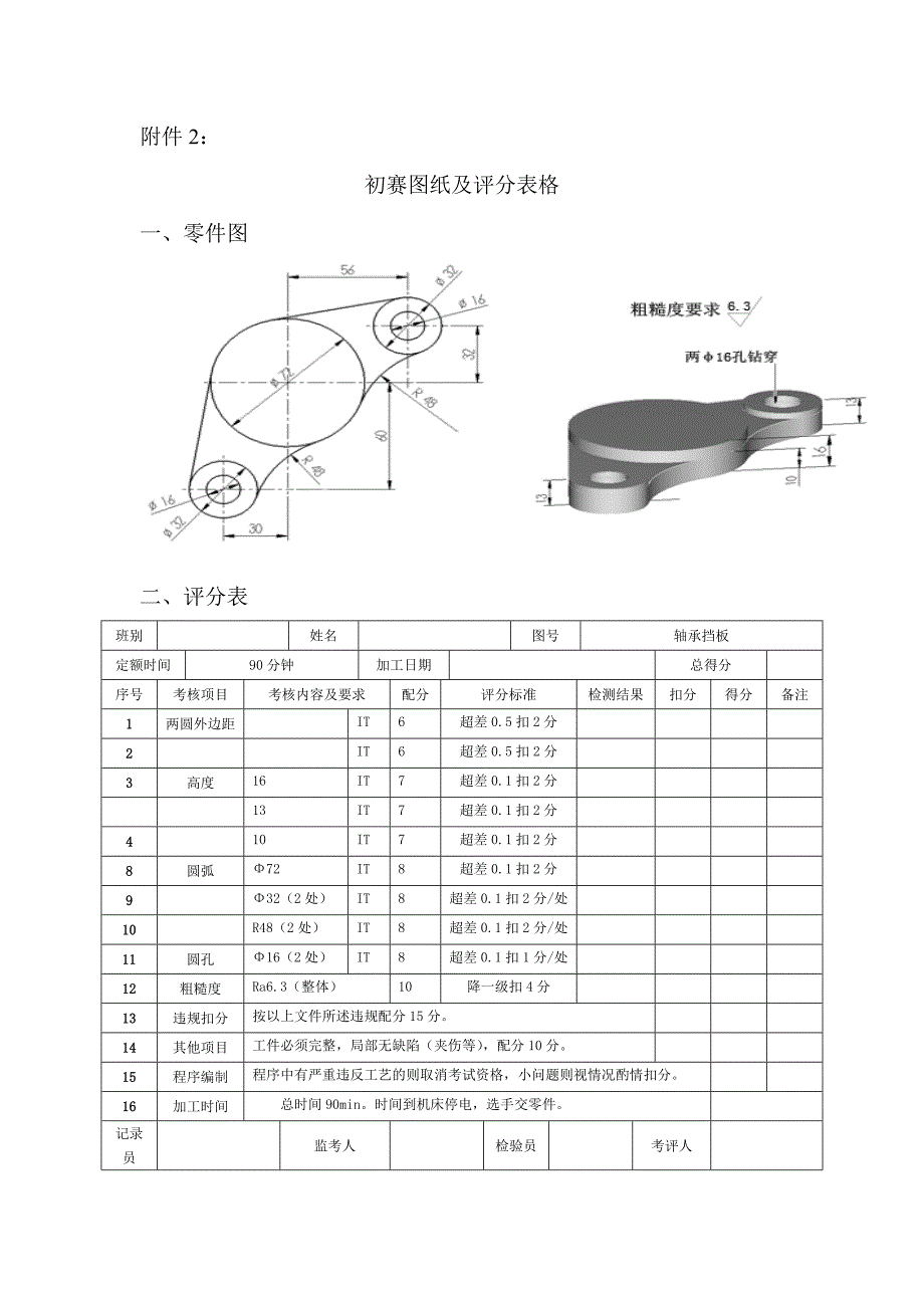 数控铣技能大赛方案_第4页