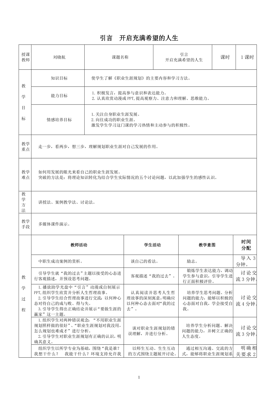 职业生涯教案.doc_第1页