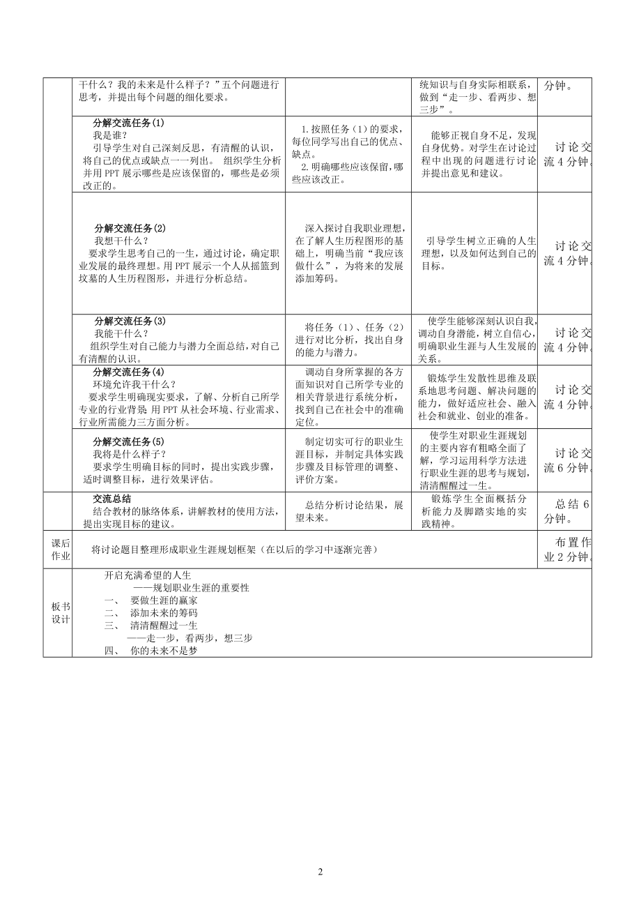 职业生涯教案.doc_第2页