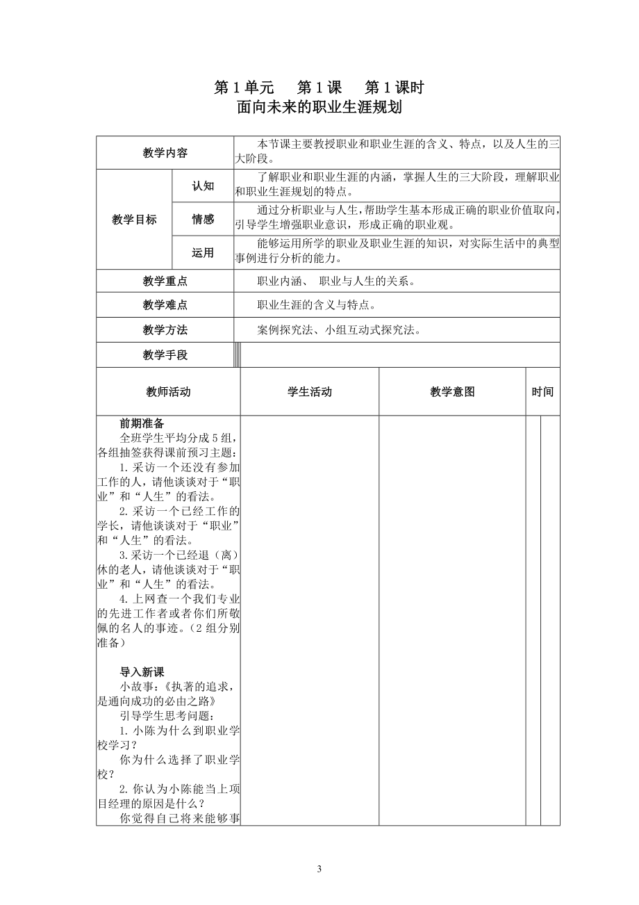 职业生涯教案.doc_第3页