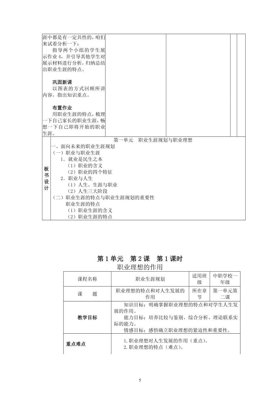 职业生涯教案.doc_第5页