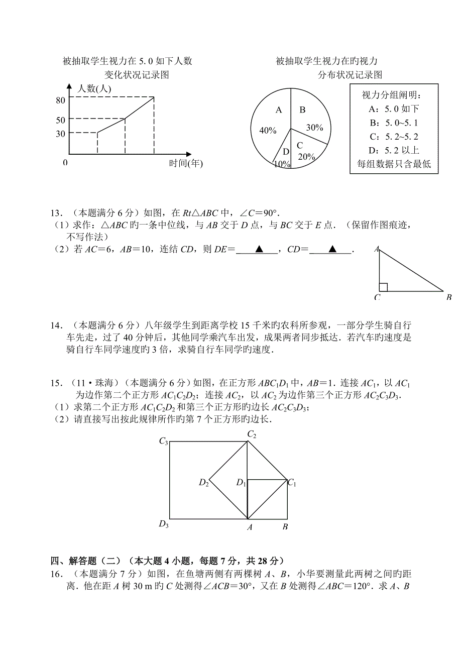 珠海中考化学试卷_第2页