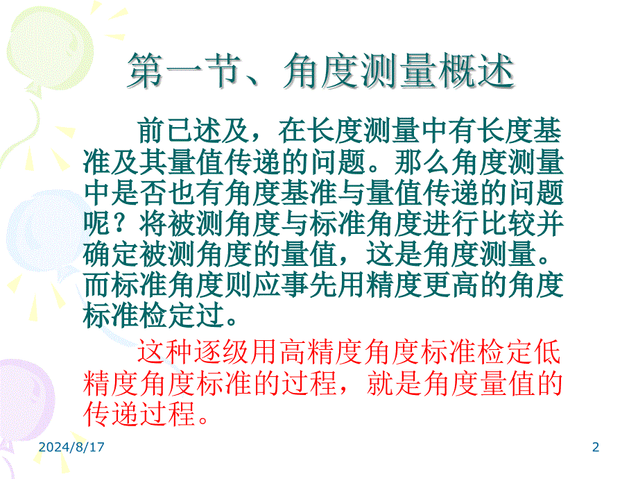 精密测量技术05_第2页