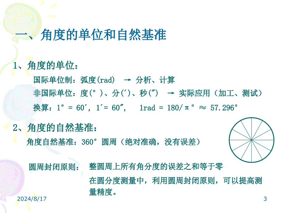 精密测量技术05_第3页