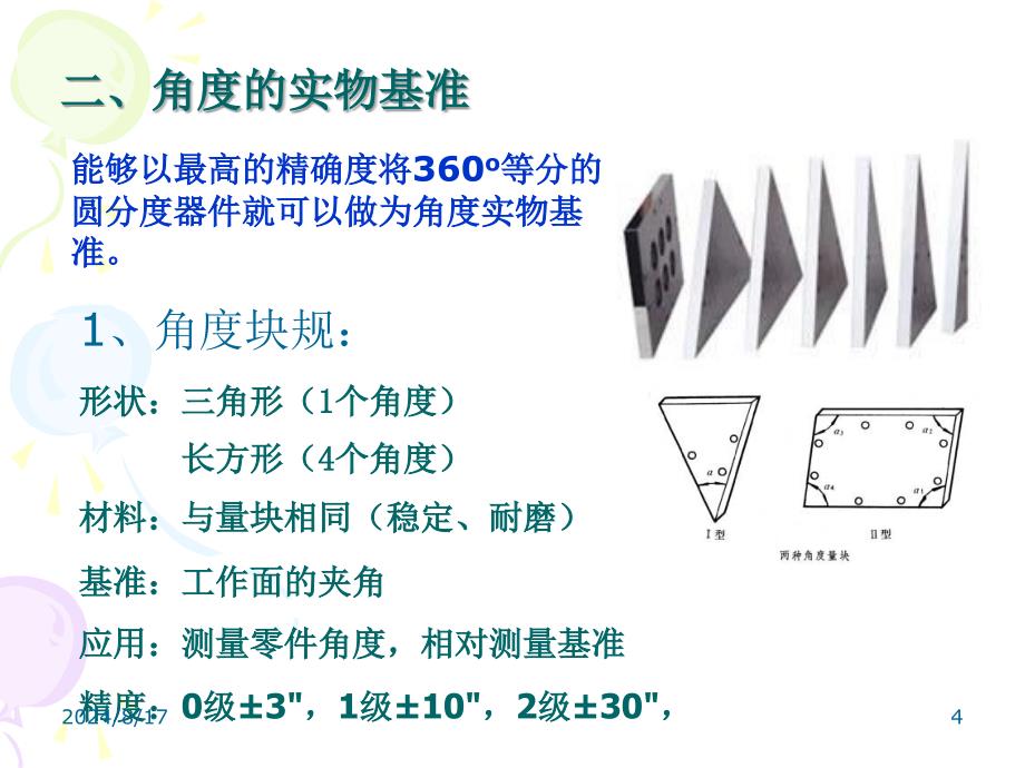 精密测量技术05_第4页