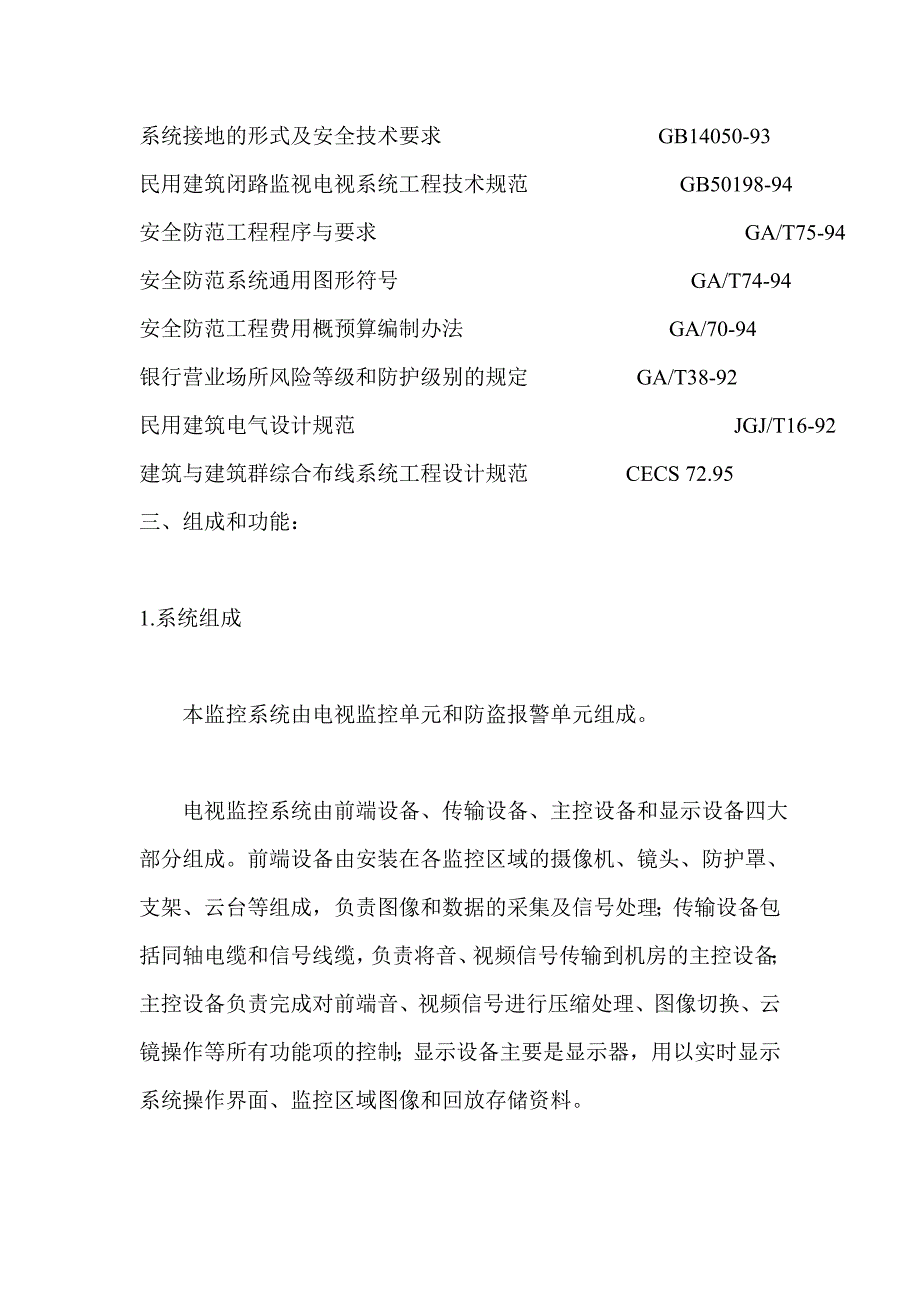 银行监控系统设计方案_第3页