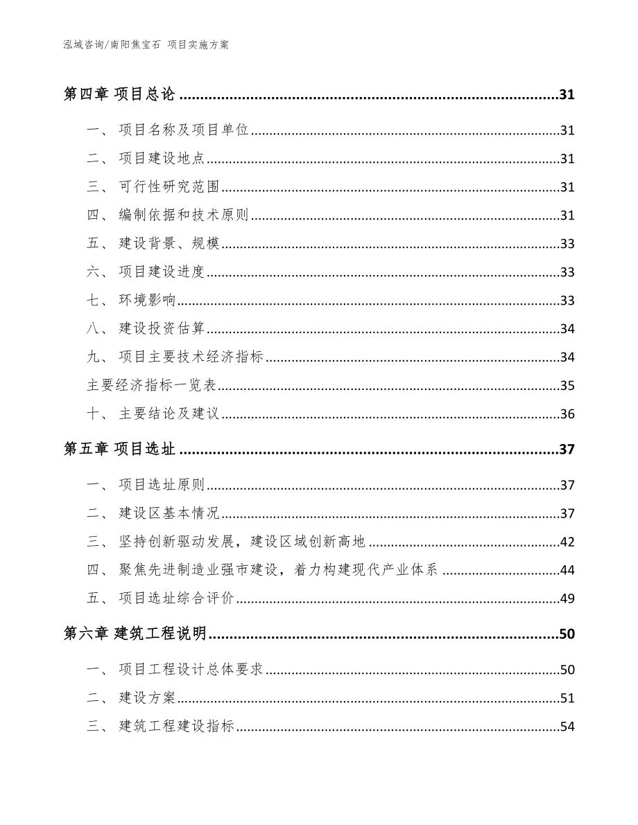 南阳焦宝石 项目实施方案参考模板_第3页