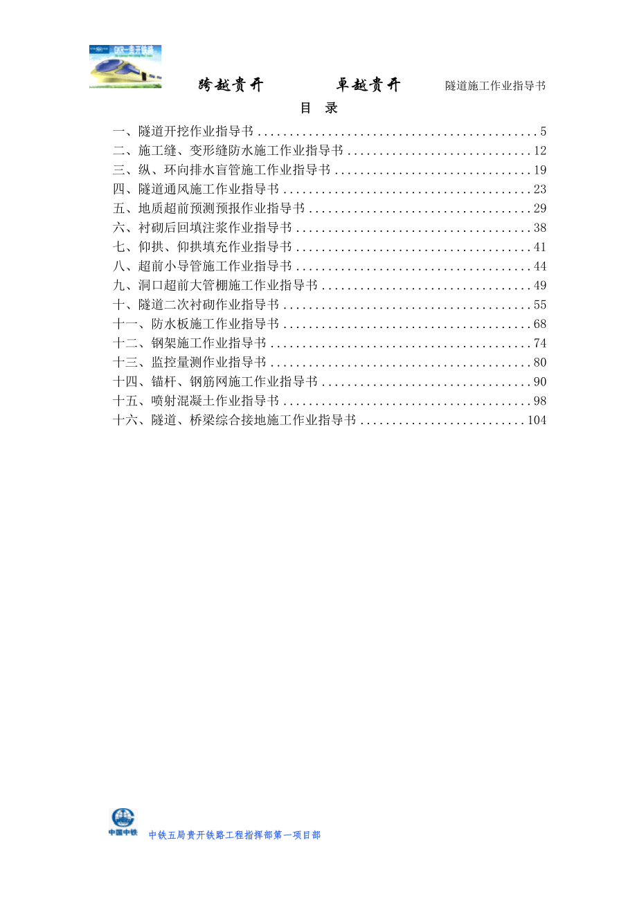 53隧道施工作业指导书(审稿)_第4页