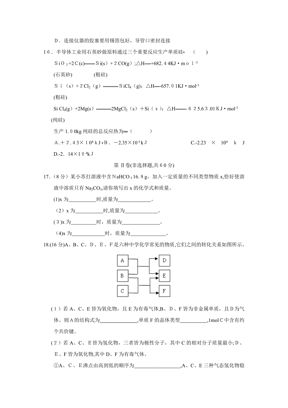 湖南省娄底市部分重点高中高三年级联考高中化学_第4页