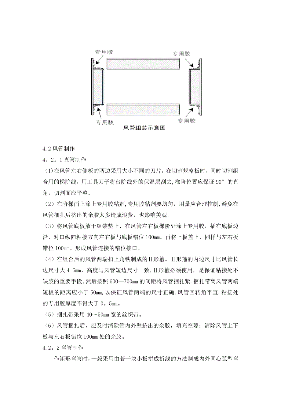 【建筑施工方案】玻镁复合风管施工方案_第3页