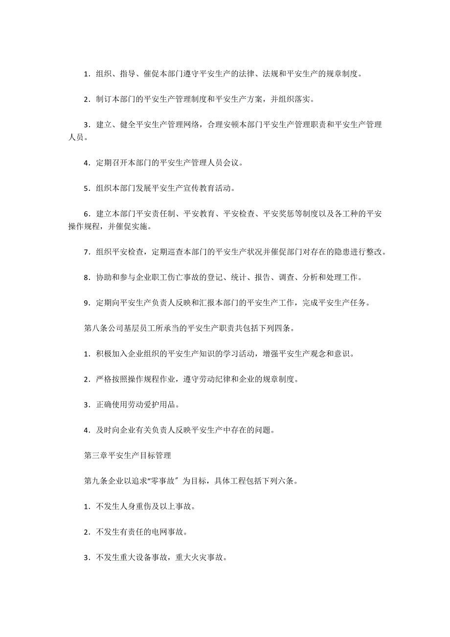 关于安全生产管理制度汇编_第5页