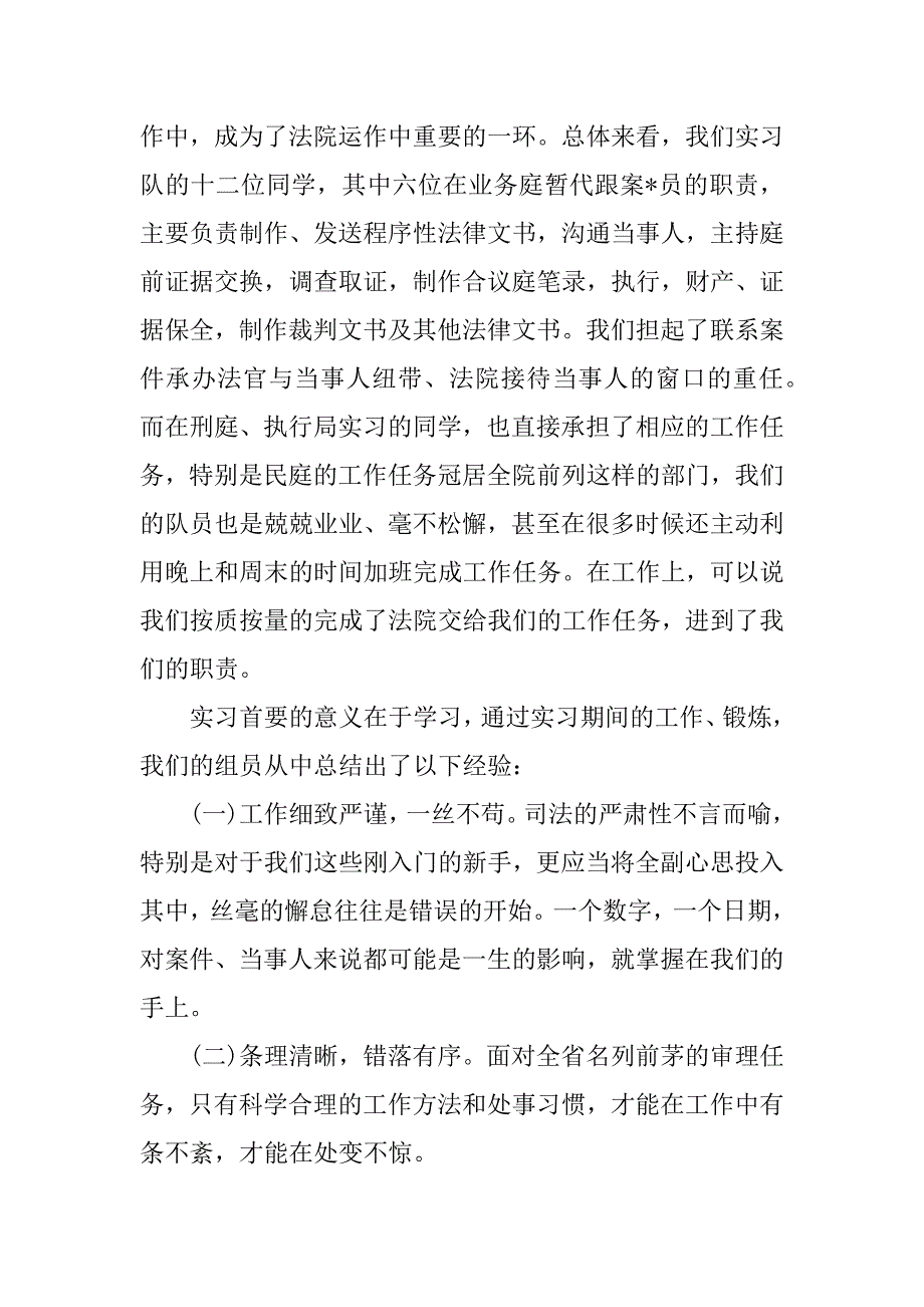 2023年社会实践活动相关总结_第2页