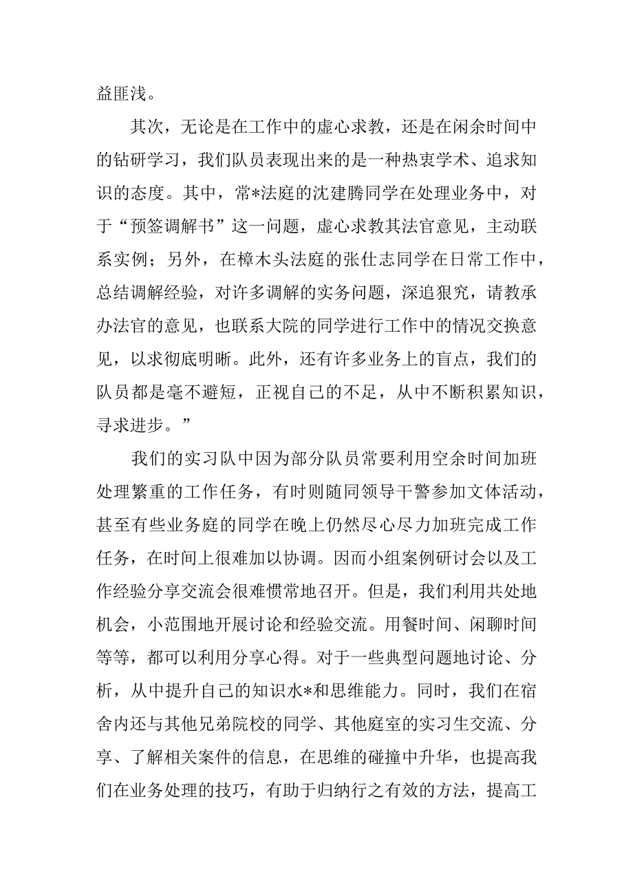 2023年社会实践活动相关总结_第4页