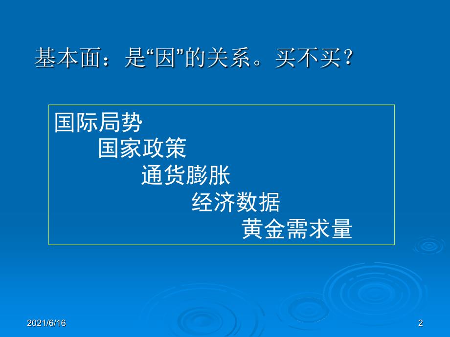 葛兰碧均线八大法则-(技术分析基础知识)_第2页