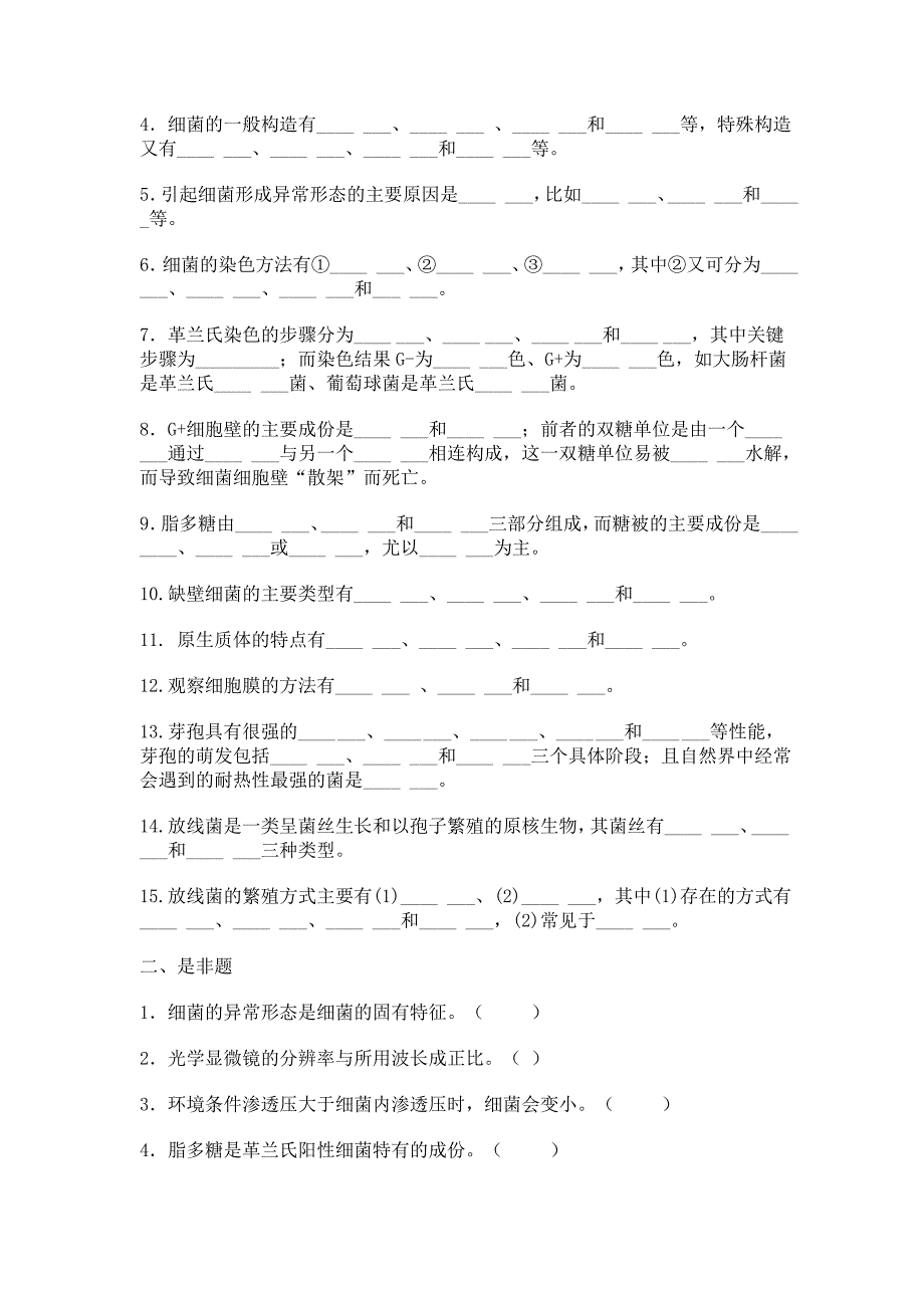 网络教学平台章节习题_第2页