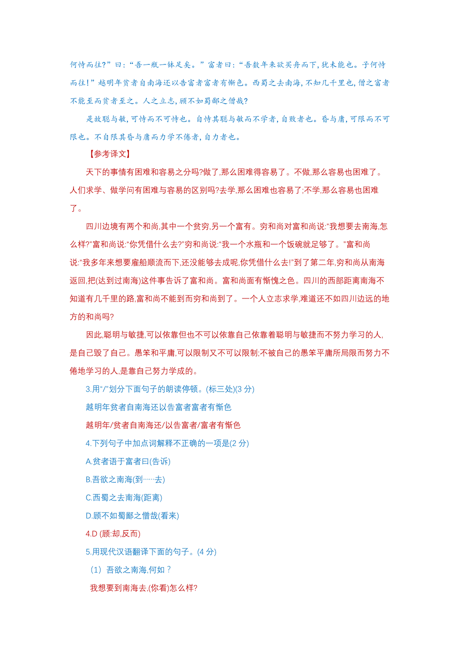 初中语文(七年级下)阅读组合训练25_第2页