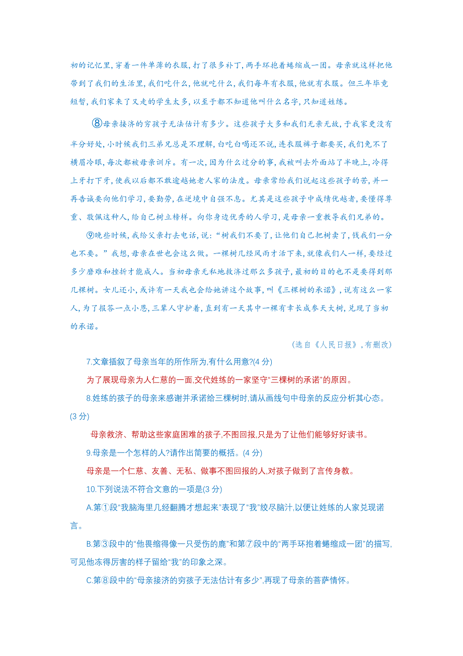 初中语文(七年级下)阅读组合训练25_第4页