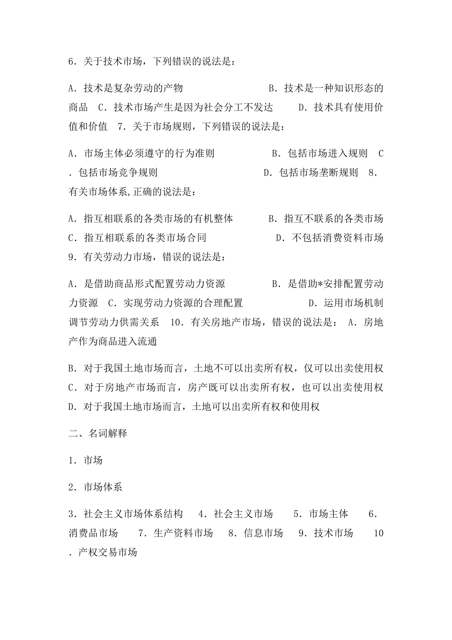 政治经济学第14章社会主义市场体系_第2页