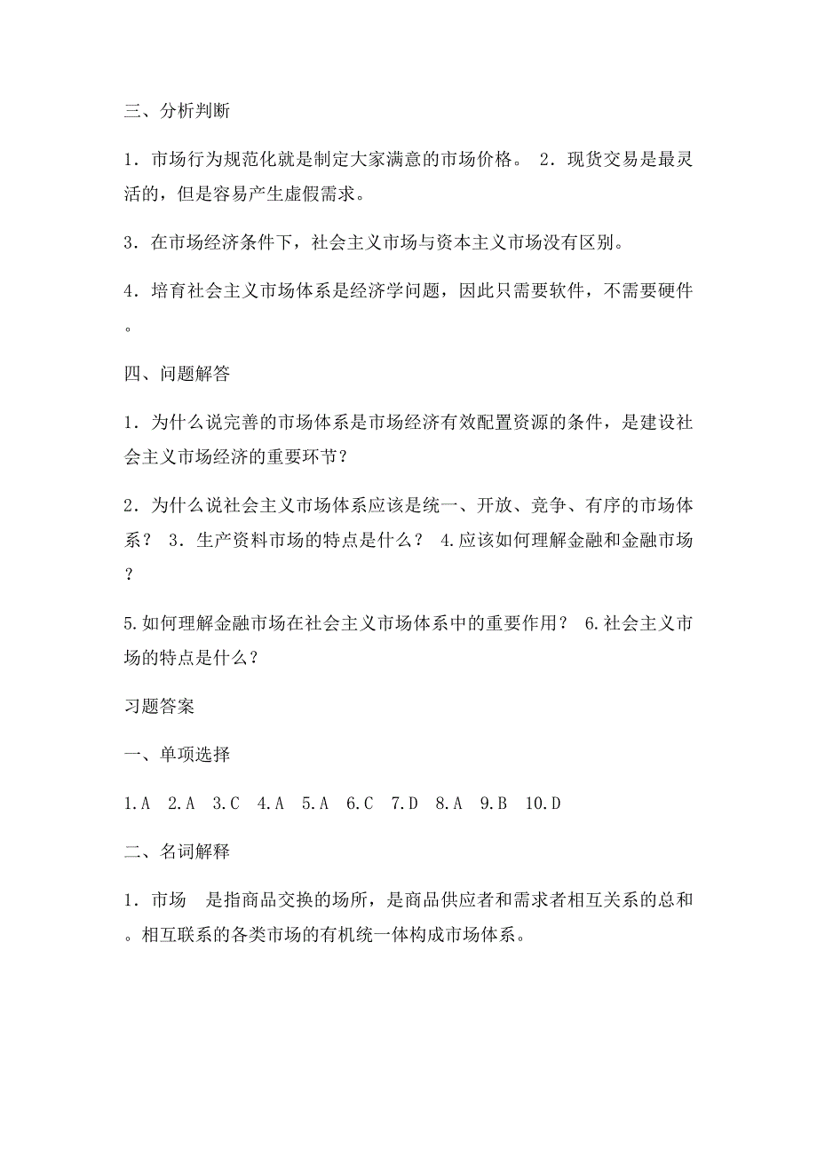 政治经济学第14章社会主义市场体系_第3页