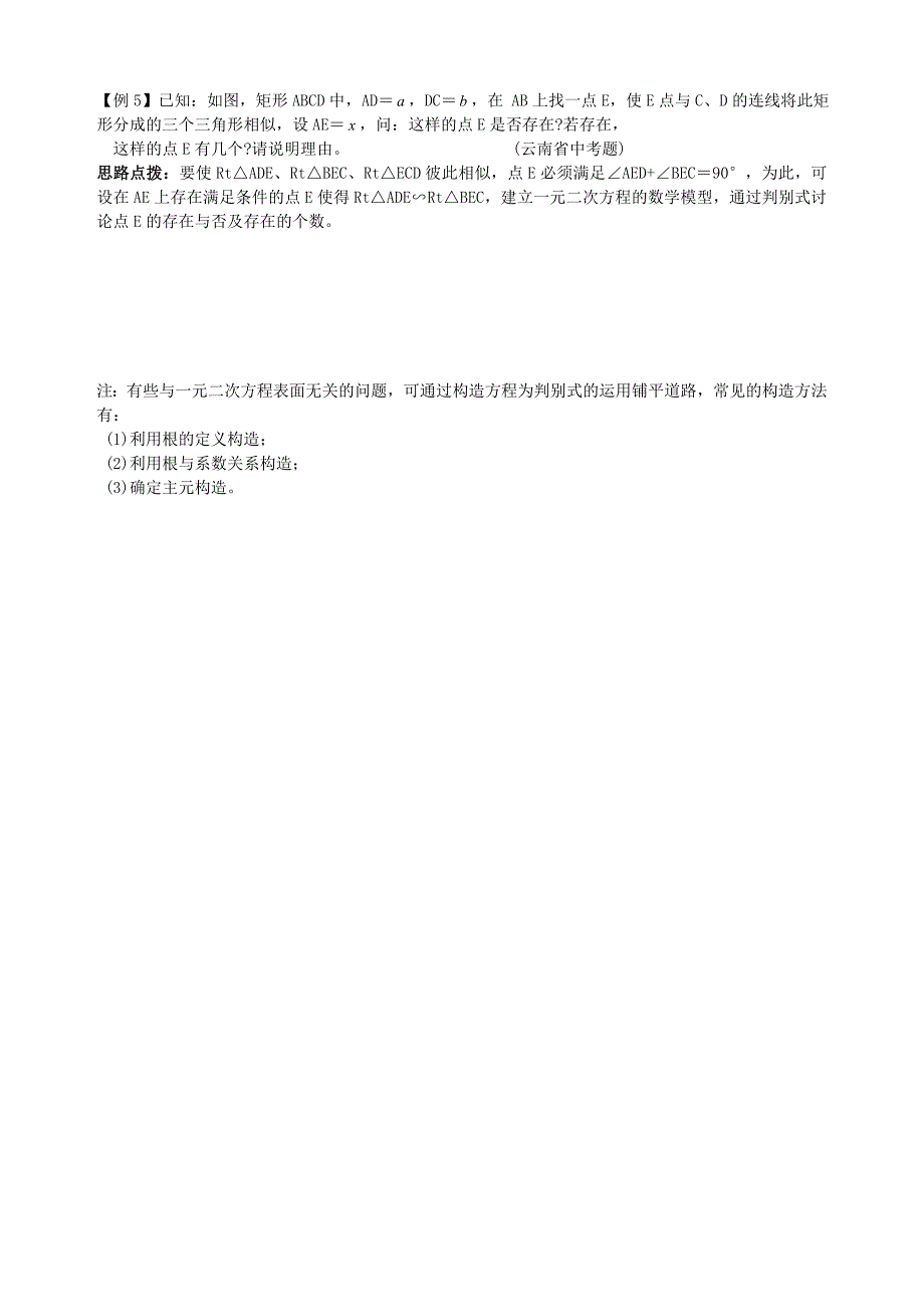 判别式——二次方程根的检测器.doc_第2页