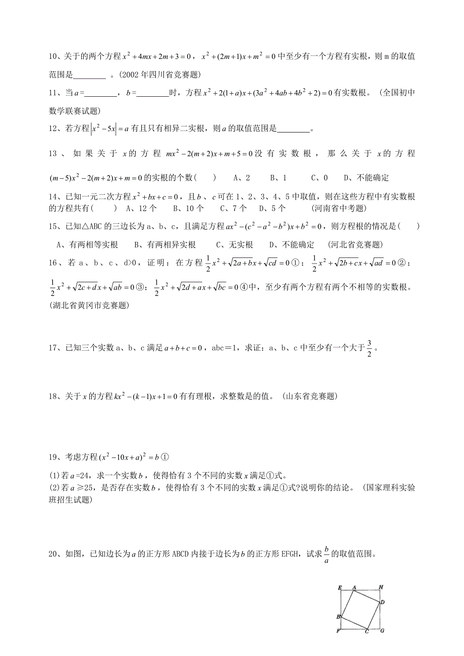 判别式——二次方程根的检测器.doc_第4页