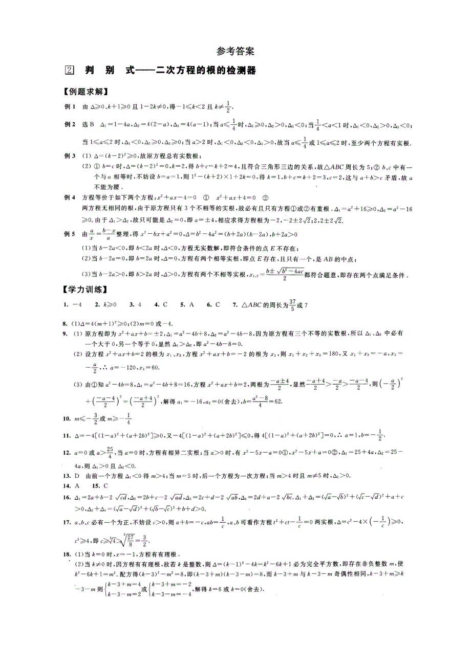 判别式——二次方程根的检测器.doc_第5页