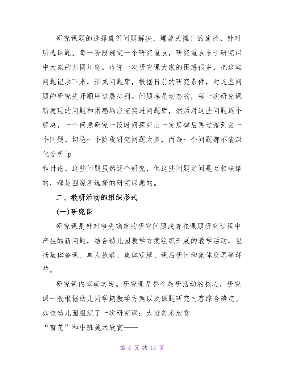 以课题研究为主线的园本教研模式研究.doc_第4页