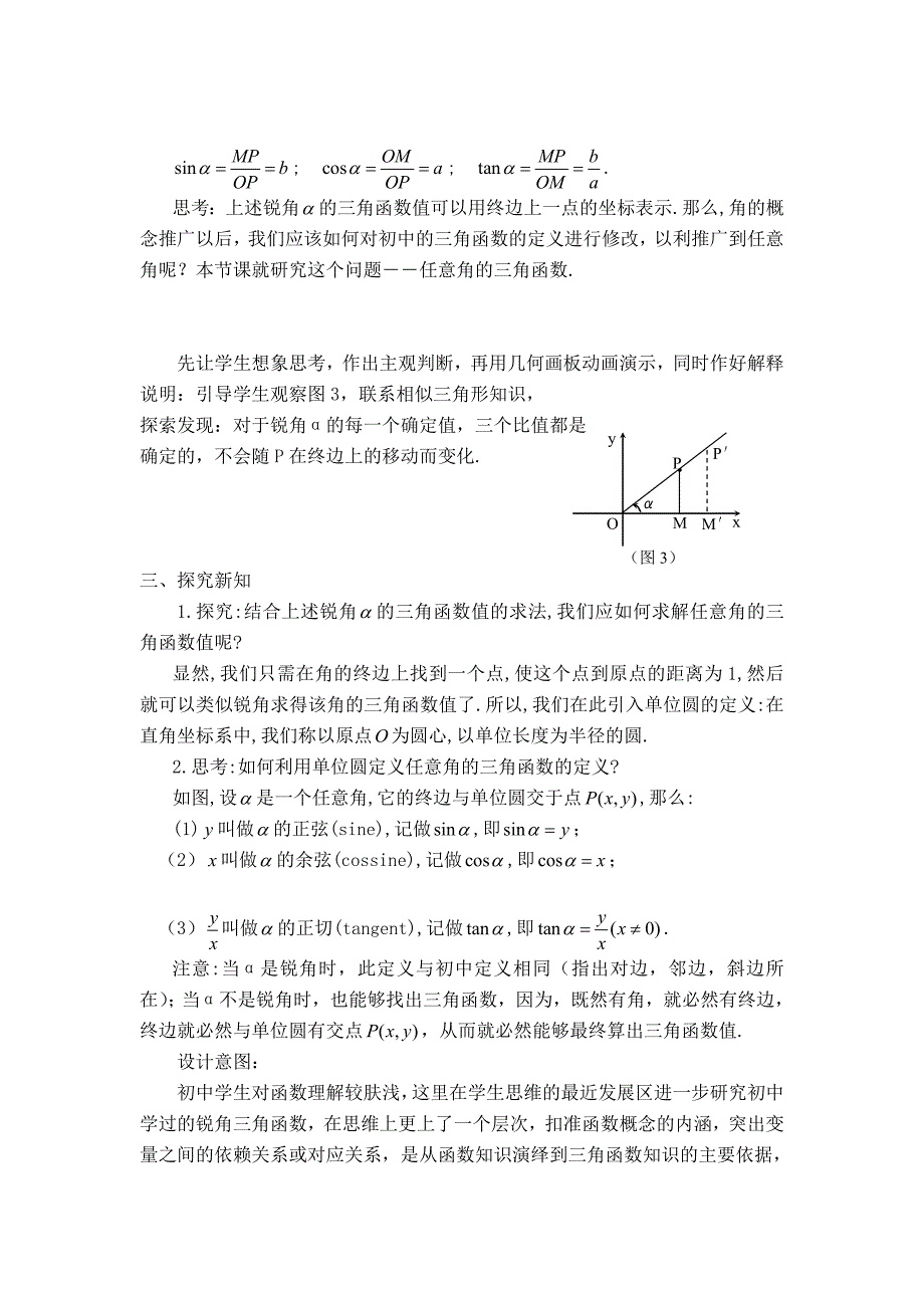 任意角的三角函数2教学设计_第4页