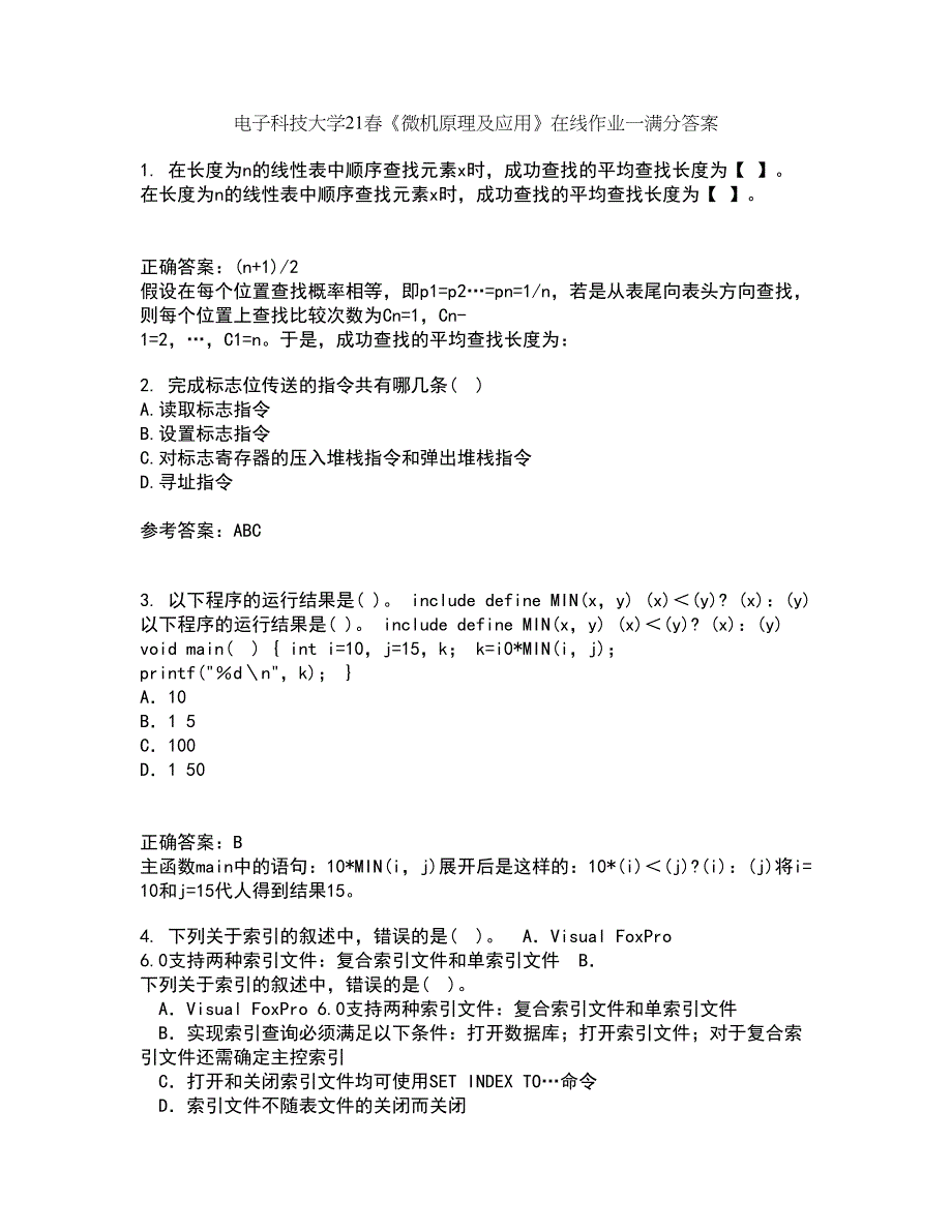 电子科技大学21春《微机原理及应用》在线作业一满分答案28_第1页